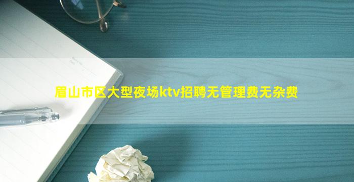 松原夜总会招聘